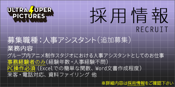 株式会社ウルトラスーパーピクチャーズ 関連会社 Ultra Super Pictures